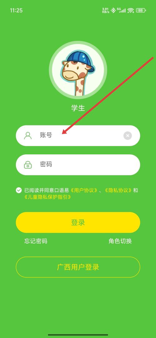 易加口语平台学生登录