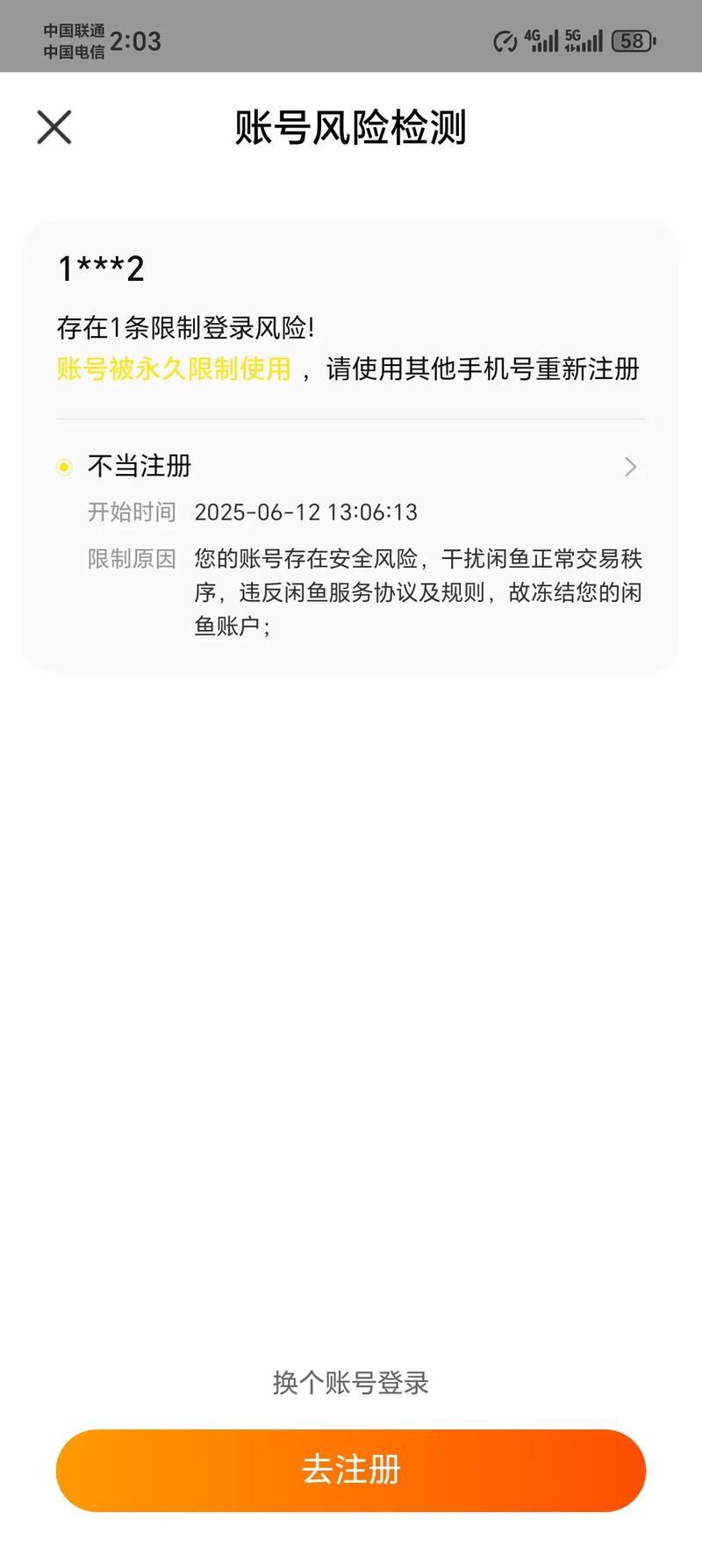 闲鱼怎么不让别人登录手机端原版