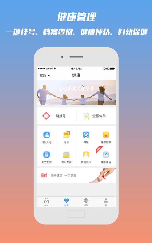 下载微脉APP免费版手机正版