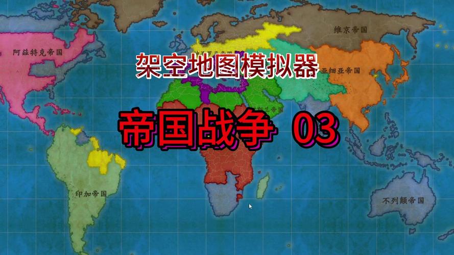 历史地图模拟器游戏清爽版