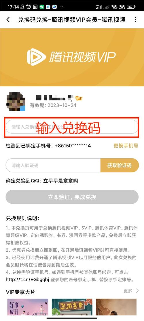 腾讯vip怎么兑换激活码