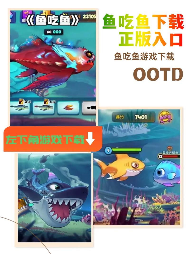 抖音鱼吃鱼无限