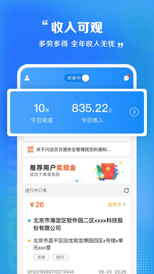 闪送司机端官方下载