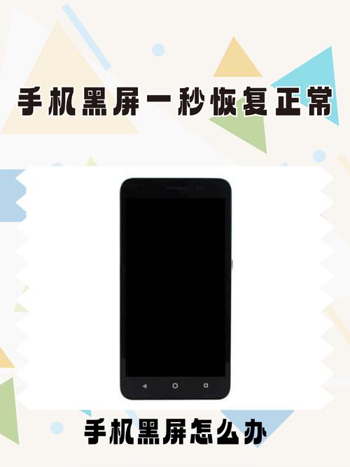 黑屏BlackScreenv151手机专