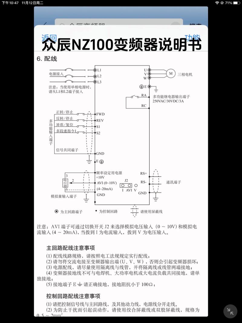 众辰NZ100中文说明书下拉