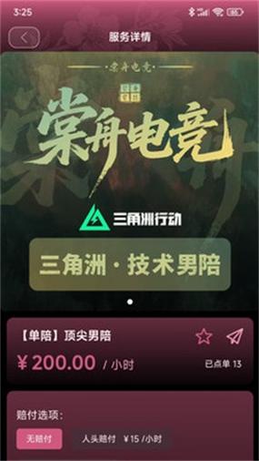 棠舟电竞