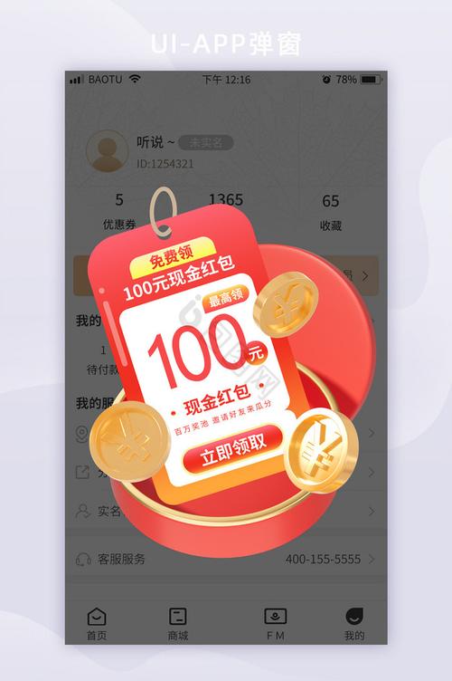 pp助手领红包下载无付费版