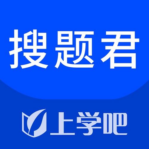 搜题君