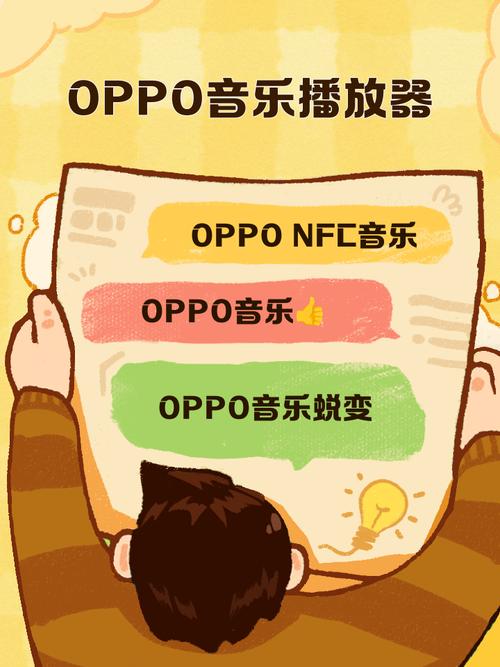 oppo音乐播放器