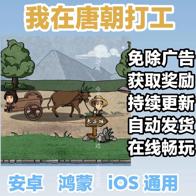 我在唐朝打工免