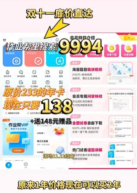 作业帮兑换码2023VIP永久免付费版