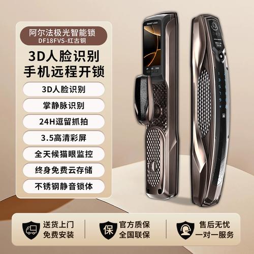 阿尔法极光智能锁APP