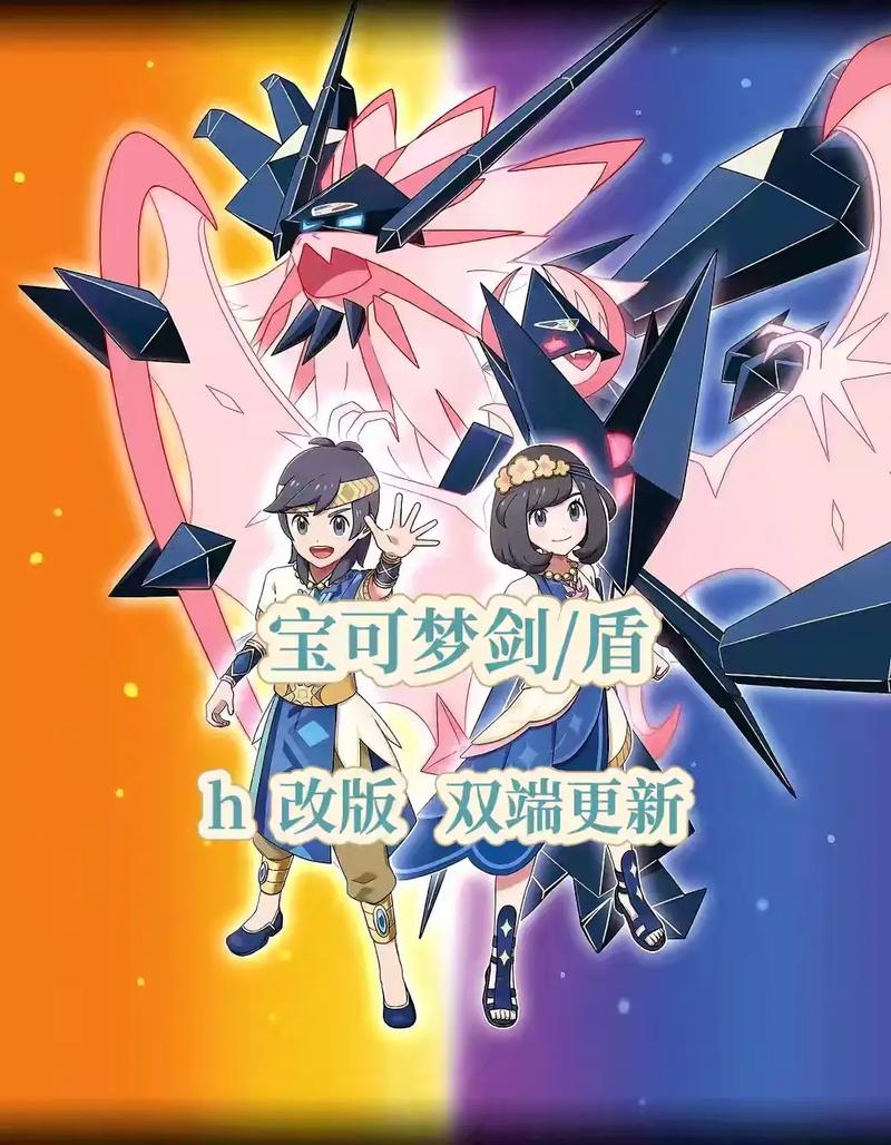 宝可梦剑盾mod