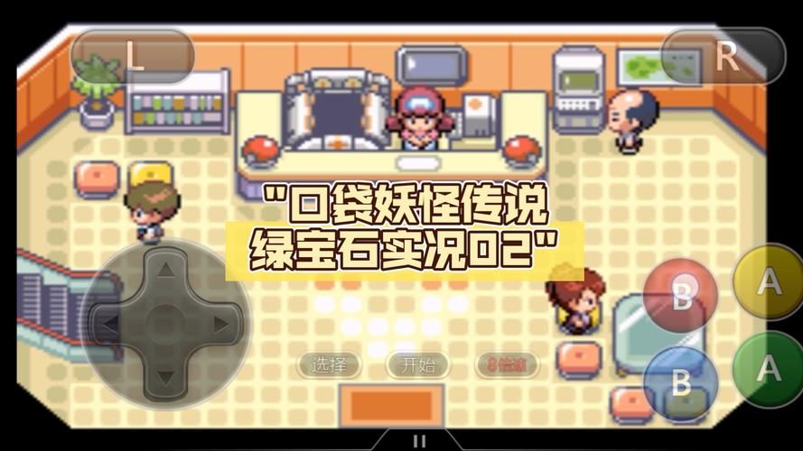 传说绿宝石15485内置修改器版
