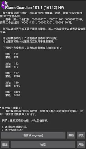 gameguardiannet官网版修改