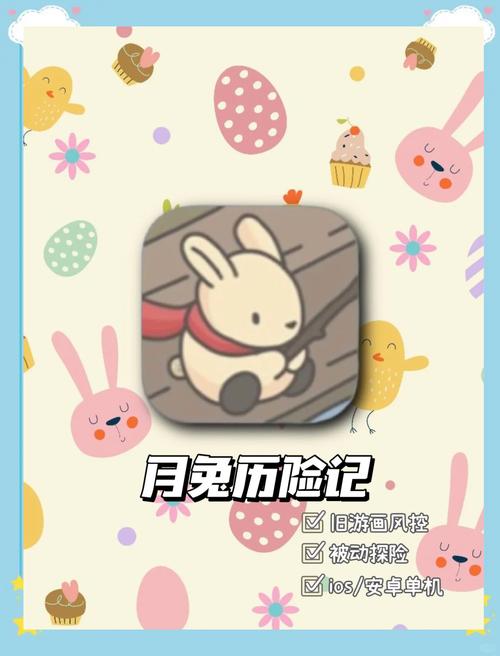 月兔历险记免费会员版本终极版MOD