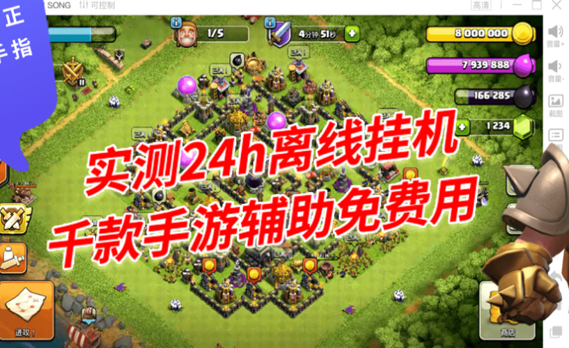 部落冲突刷资源辅助器红色版移动端