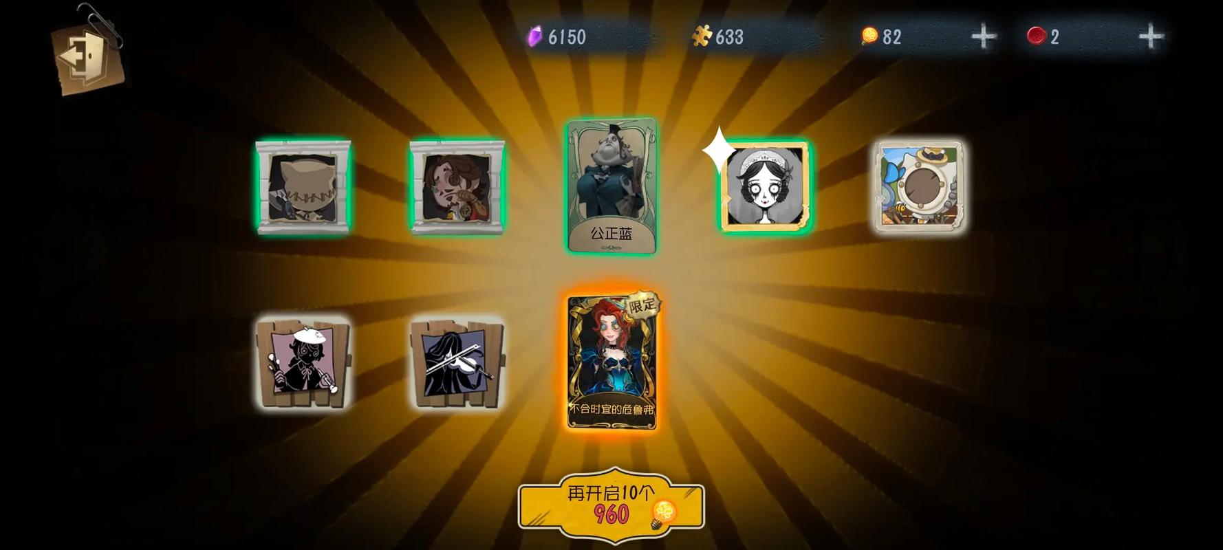 第五人格抽卡模免费正版