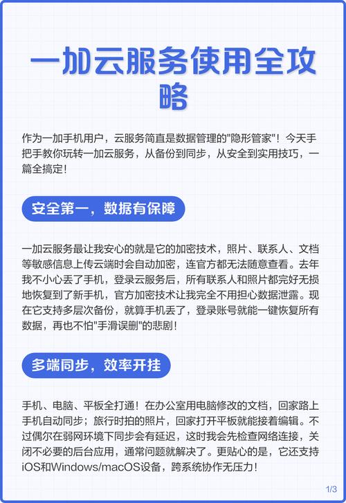 一加账号云服务精产国品免费老版