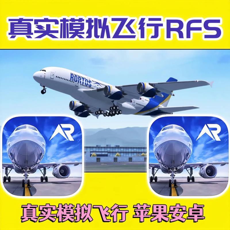 RFS模拟飞行联机版真实飞行模拟器