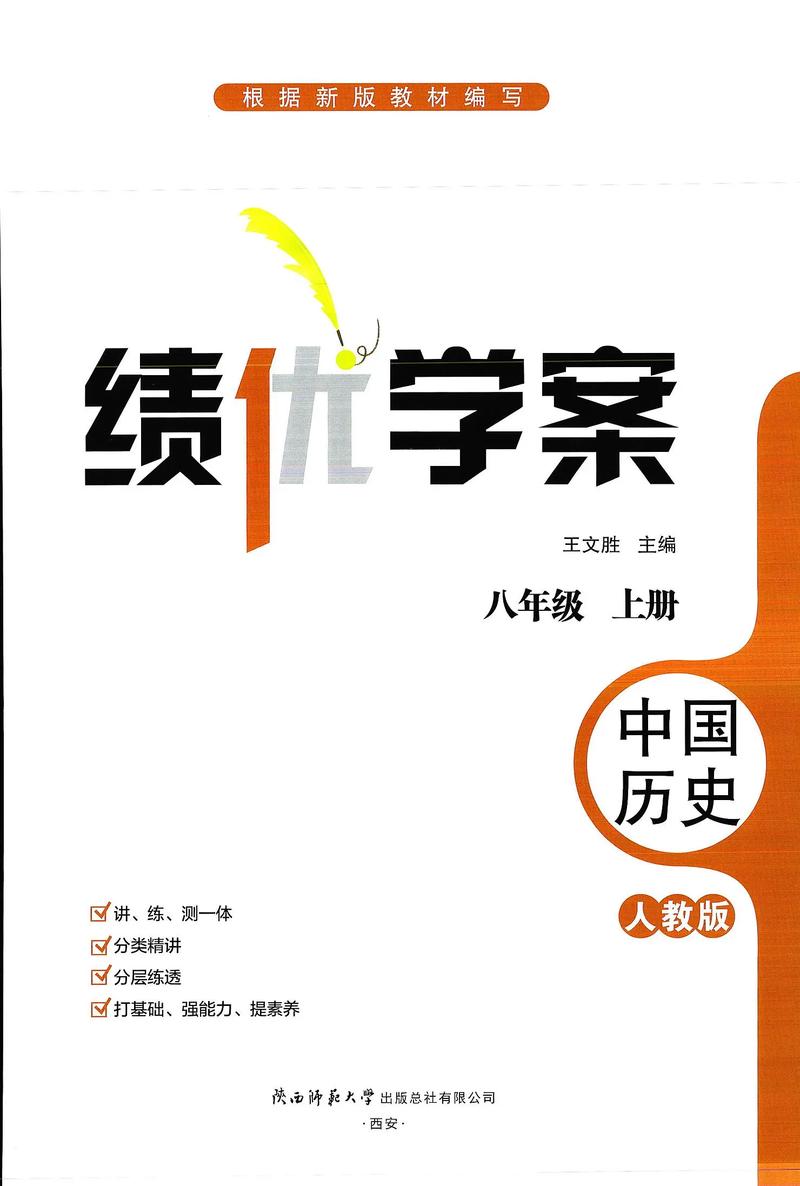 绩优学案2025版电子版
