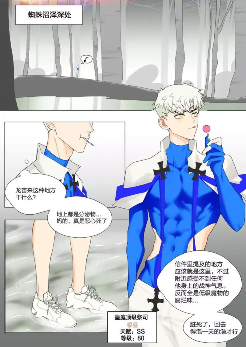 堕落英雄龙宙2龙宙前传漫画