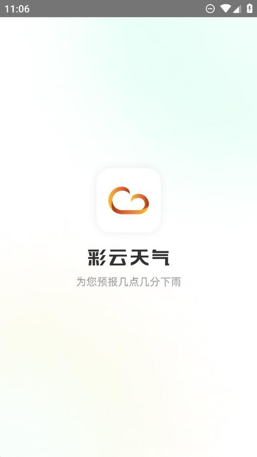 彩云天气无限v