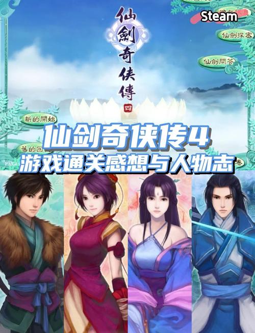 仙剑奇侠传内置国语版