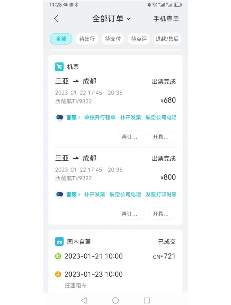 免费机票订单生成器