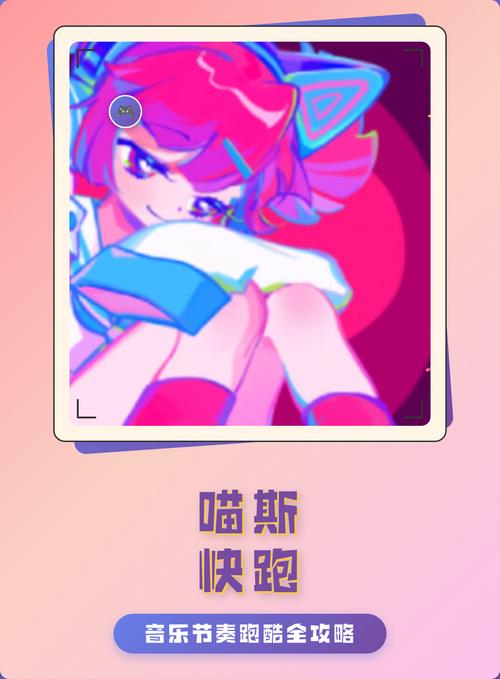 喵斯快跑自定义歌曲怎么玩破解版永久免费