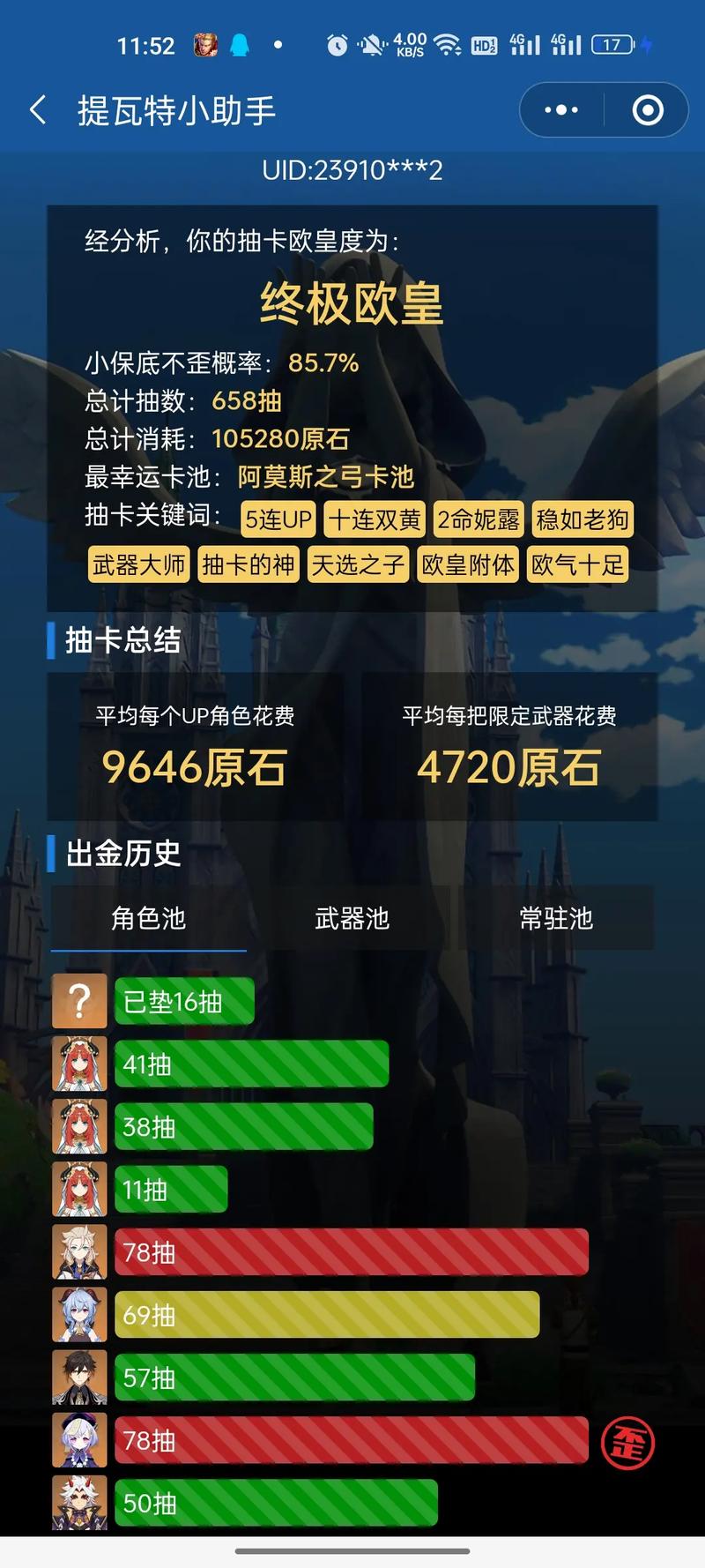 原神get抽卡分析