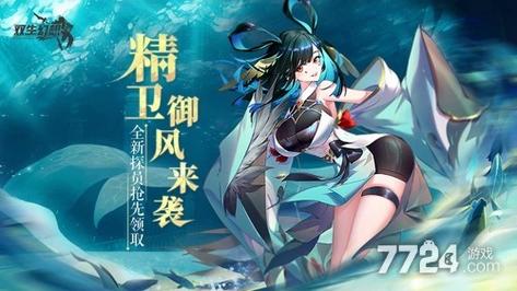 双生幻想内购破解版无需登录下载