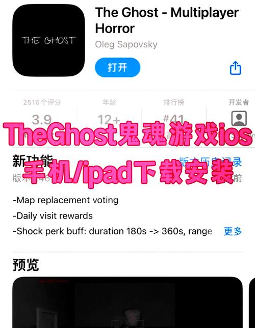 theghost手游联机版下载