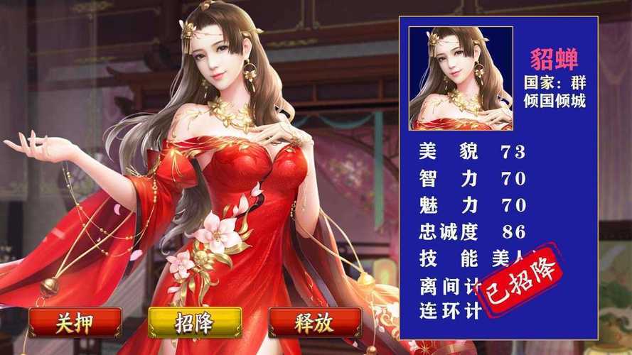 三国御女传兑换通用版