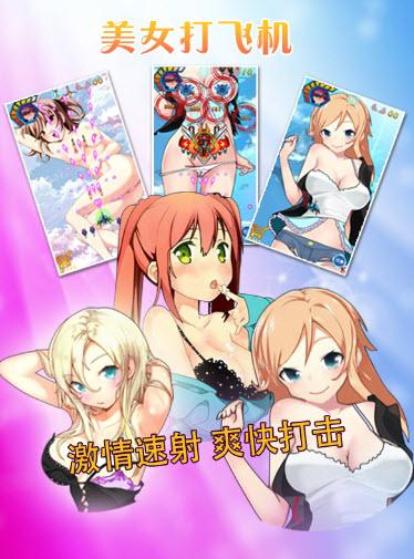 美女打飞机游戏v100无广告版