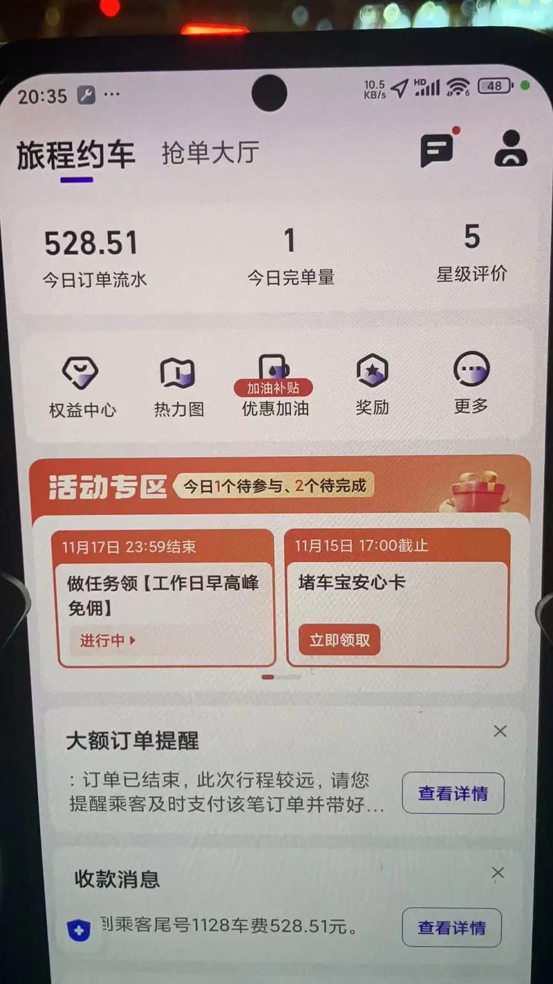 高德车主接单开页面版