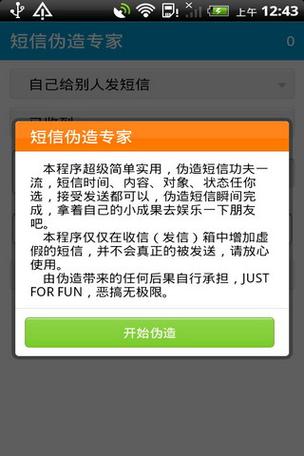 短信伪造专家安卓版内置作弊菜单版