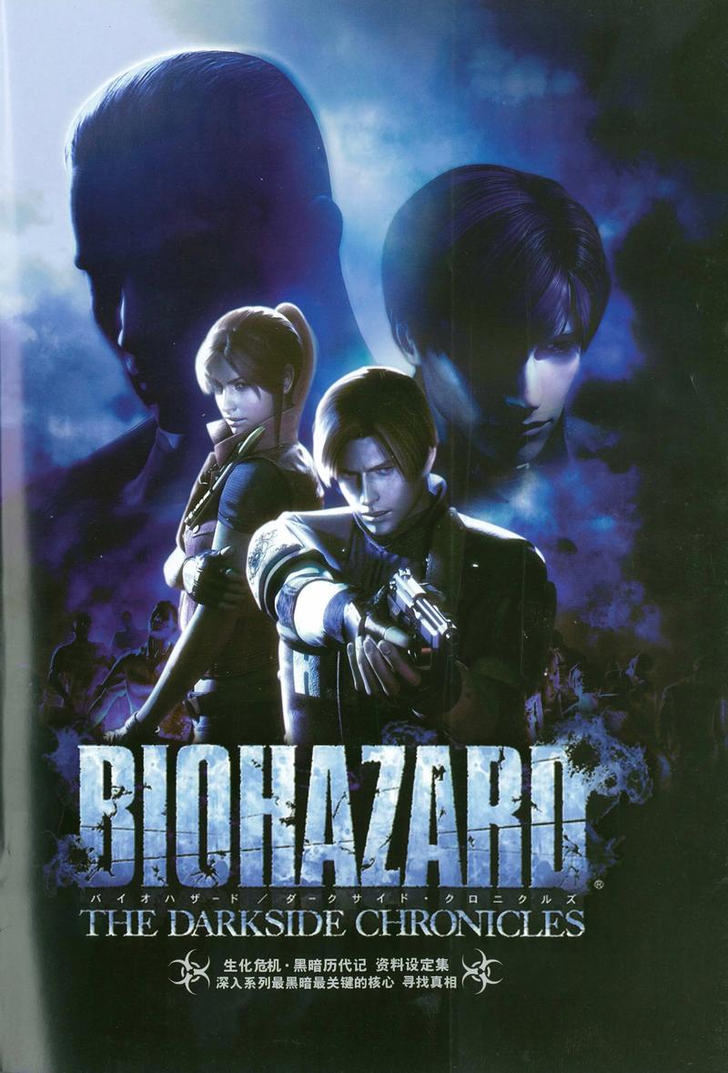生化危机黑暗历代记免登录版免谷歌汉化版