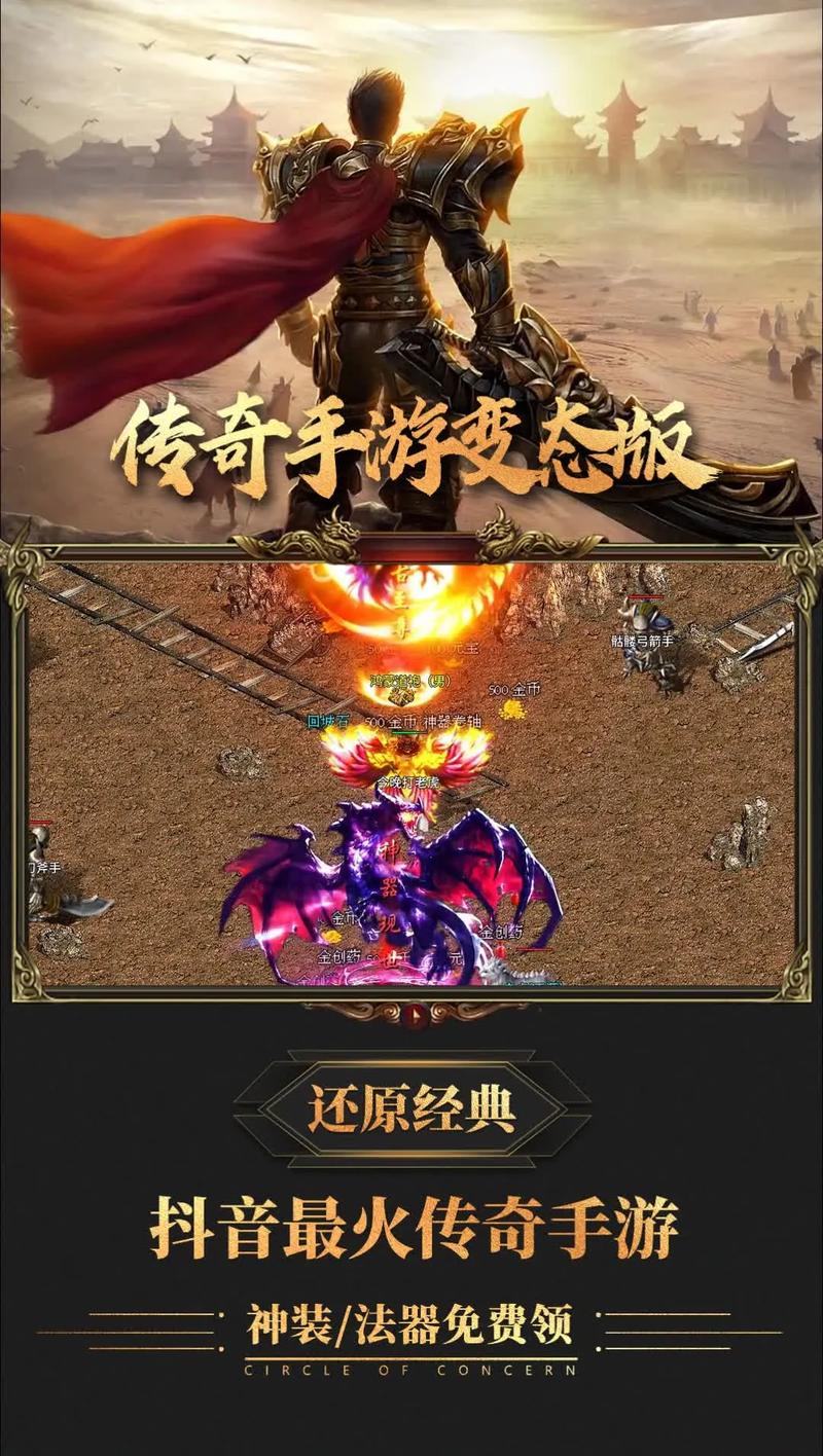 全新手游传世