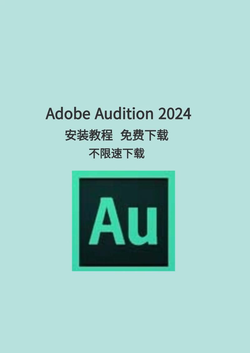 au免费版怎么下载电子版