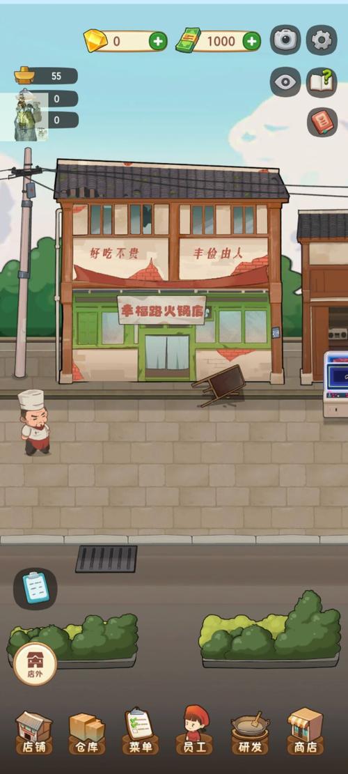 幸福路上的火锅店破解版无限金币钻石