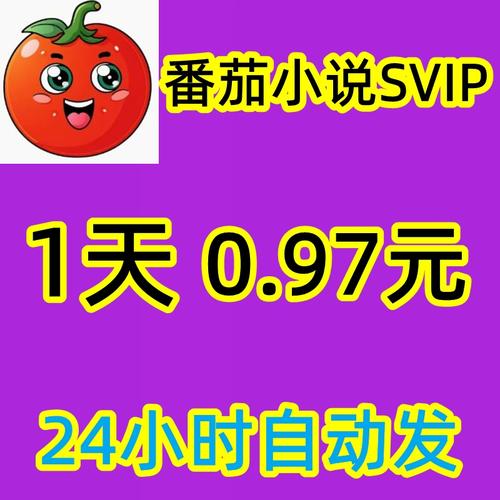 番茄svip清无需付费版
