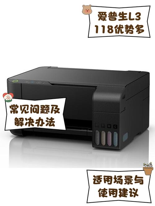 爱普生L3118参数免广告修改版
