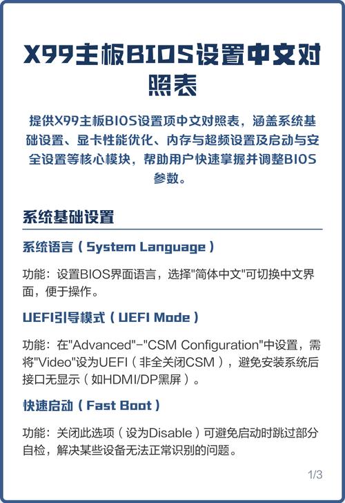 X99主板BIOS改成中文