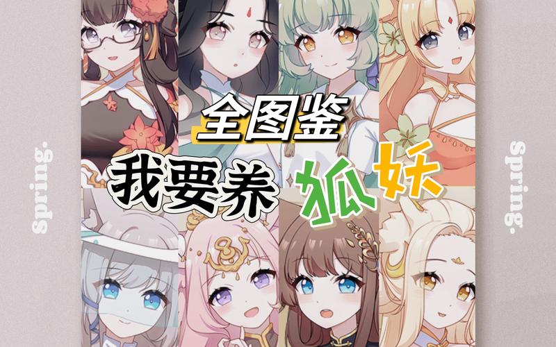 我要养狐妖23免广告抽奖版