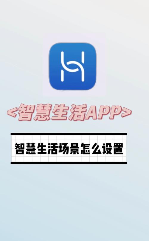 华为智慧生活app官方版1310320 