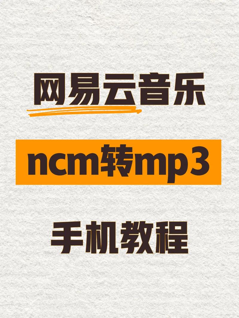 网易云歌曲怎么改成mp3格式免费版正版官方