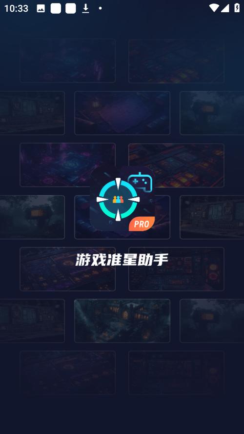 准星游戏助手免费版无付费最新版