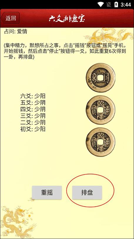 天机六爻排盘宝官方免费下载破解版永久VI