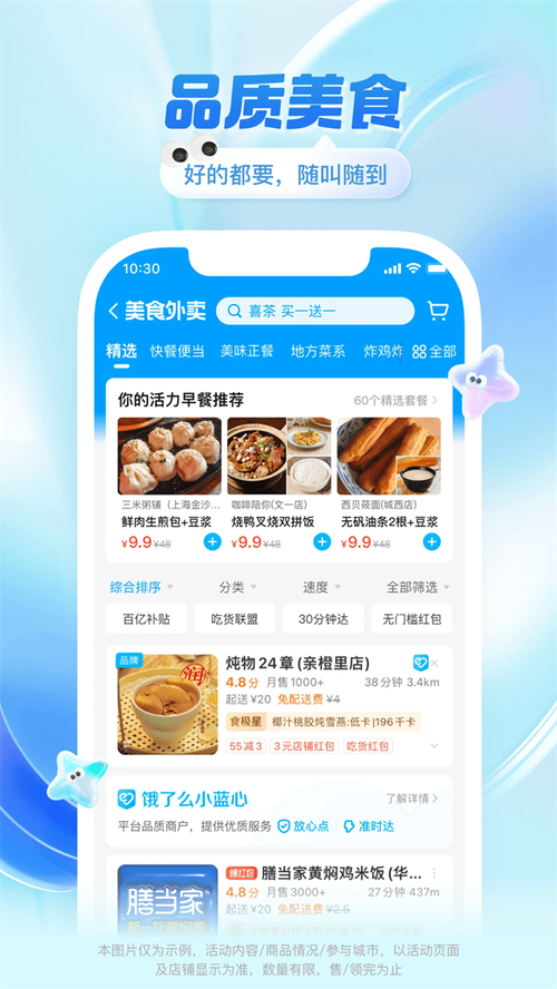 饿了么送餐版V116安装免费旧版安卓